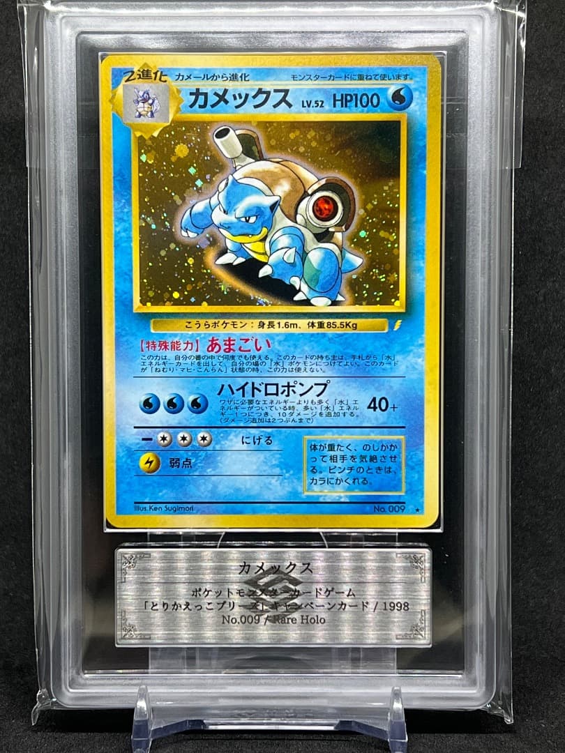 カメックス とりかえっこ ARS10 (PSA10相当) ポケモンカード 旧裏 カメックス とりかえっこ ARS10 (PSA10相当) ポケモンカード 旧裏 2026