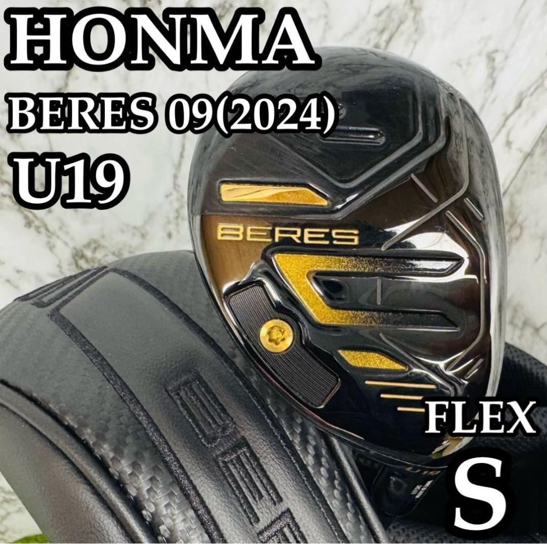 【良品】ホンマ ベレス 09 2024 UT ユーティリティ 19° S 良品】ホンマ ベレス 09 2024 UT ユーティリティ 19° S - メルカリ