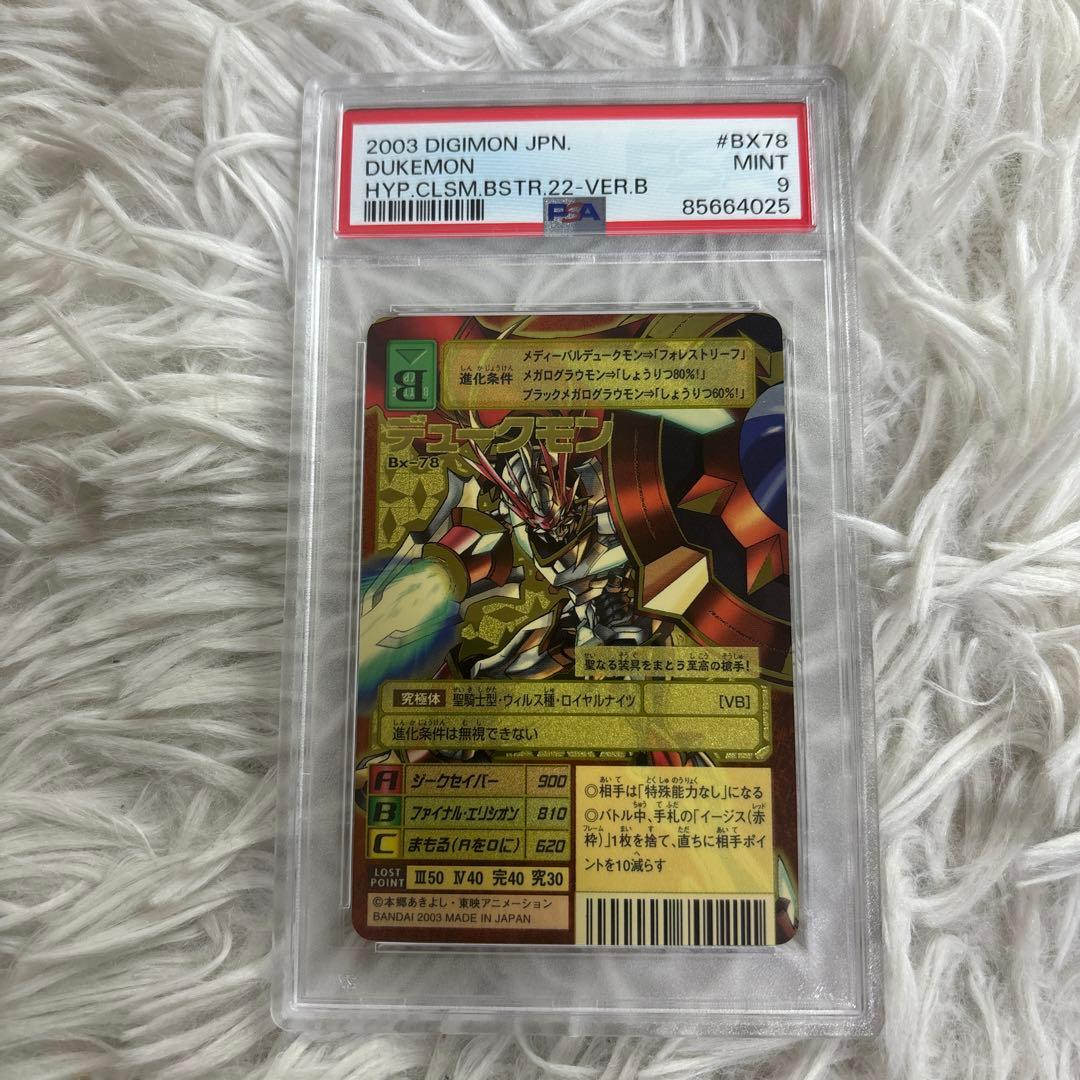 【PSA鑑定品】デジモン　デュークモン　Bx-78 PSA9 PSA鑑定品】デジモン デュークモン Bx-78 PSA9 PSA鑑定品】デジモン