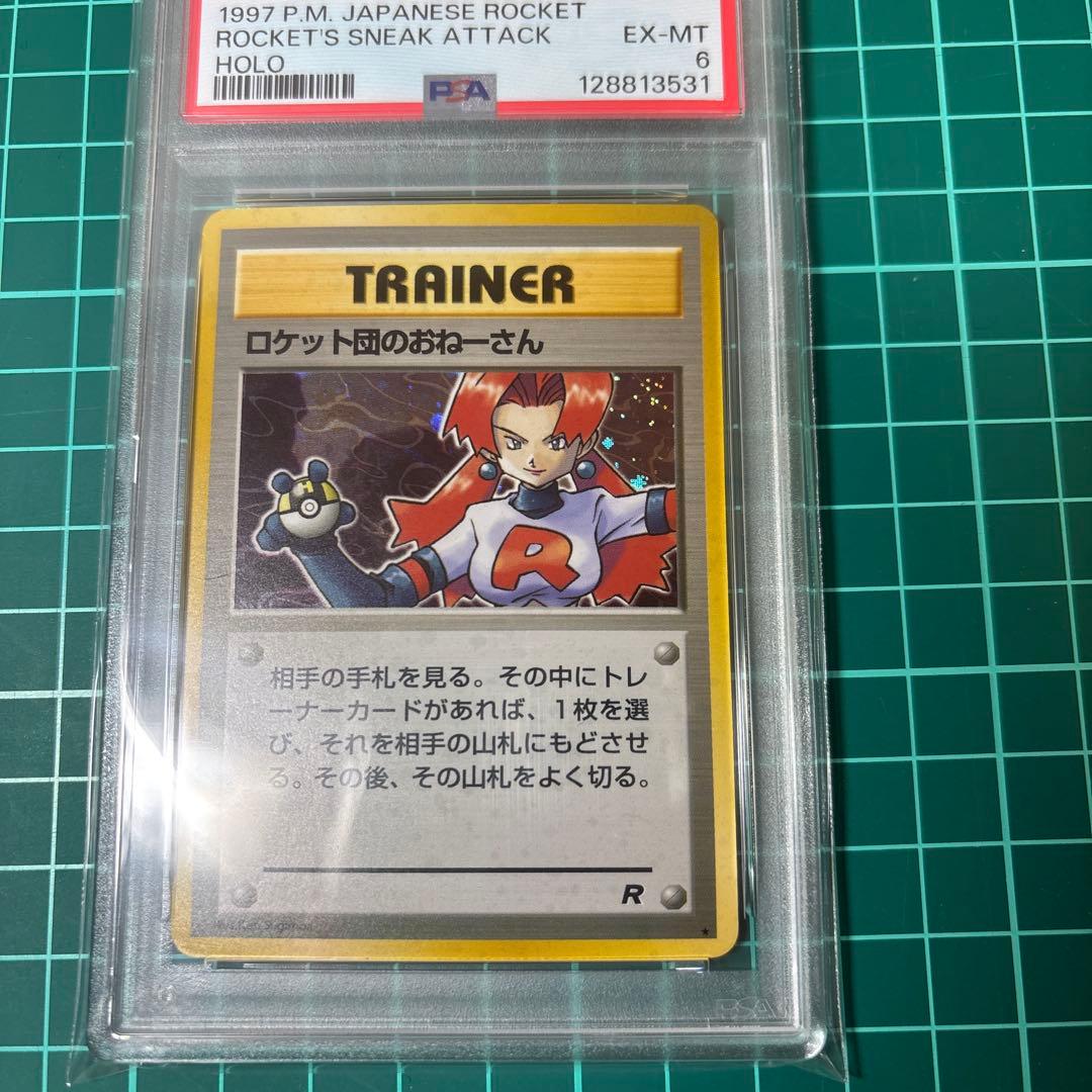 PSA6】 ロケット団のおねーさん ☆ : 旧裏 [PMCG4]ロケット団 - メルカリ