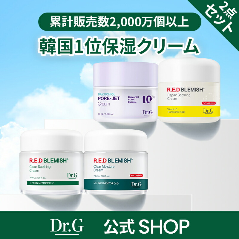 楽天市場】【Dr.G公式】レッドブレミッシュスージングクリーム セット
