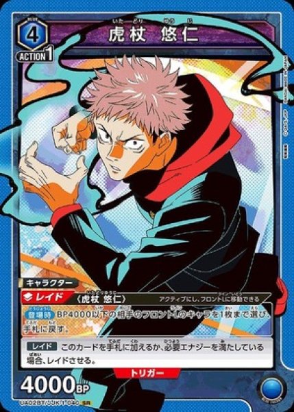 虎杖 悠仁/SR【青】【キャラクター】《UA02BT/JJK-1-040》 UA02BT/JJK